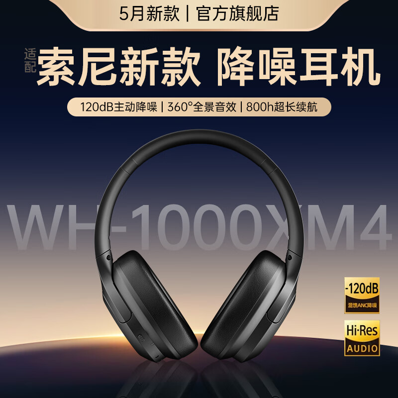 Microkia 迈凯亚 索尼通用头戴式蓝牙耳机WH-1000XM4无线