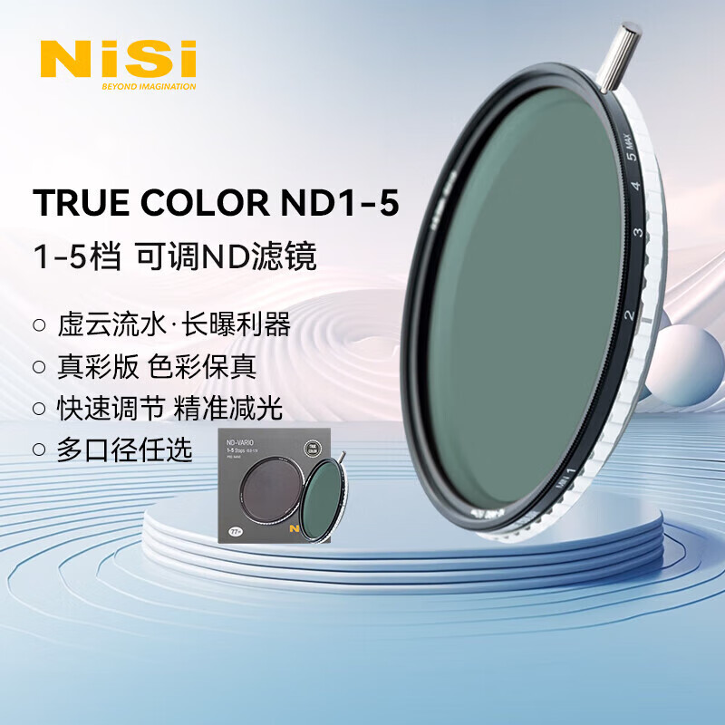 耐司（NiSi）可调nd滤镜 True Color ND1-5档67mm可变nd减光镜 真彩ND镜 单反微单相机人像风光摄影
