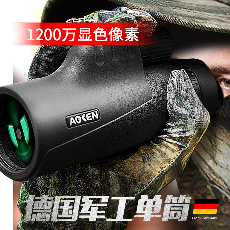 奥肯(aoken)单筒望远镜成人高倍高清微光夜视手机拍照演唱会望远镜 10