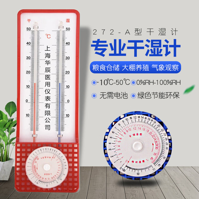 椁俊温度计湿度计家用干湿球温湿度计272高精度室内外大棚温度表 红色