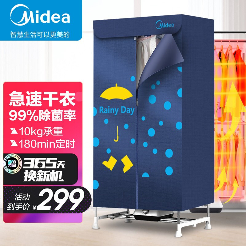 美的烘干机家用衣服干衣机婴儿衣物暖风烘衣机风干机20斤大容量定时