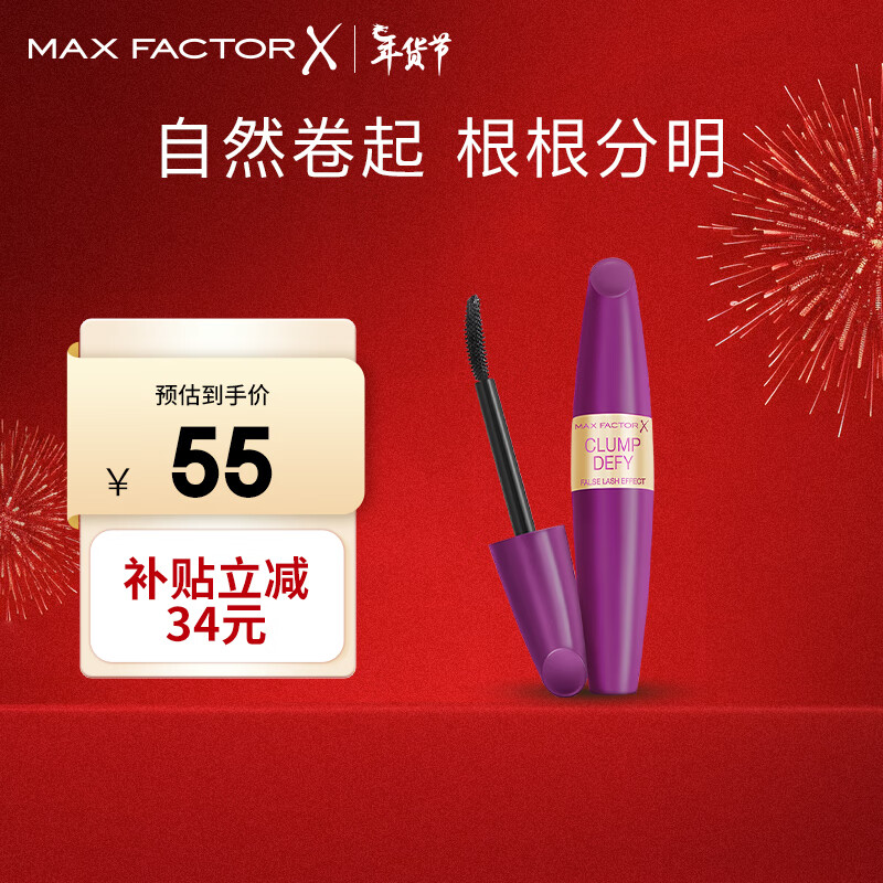 蜜丝佛陀（MAXFACTOR）臻密不凝结睫毛膏浓密卷翘定型拉长不晕染13.1ml 黑色