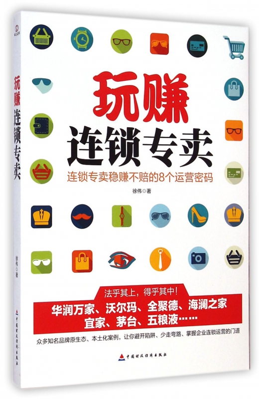 玩赚连锁专卖
