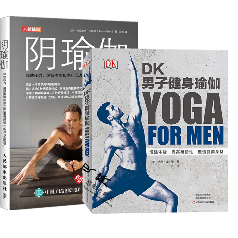 dk男子健身瑜伽 迪恩·波尔曼 阴瑜伽 男性健身书籍 体能训练 增强