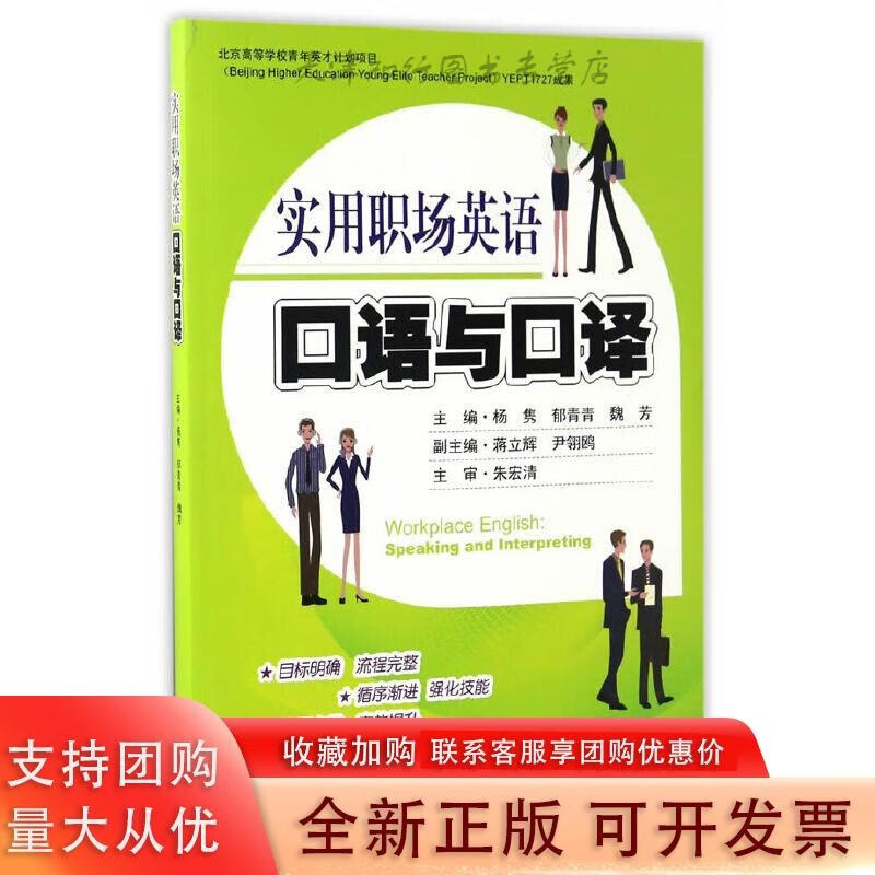 实用职场英语口语与口译