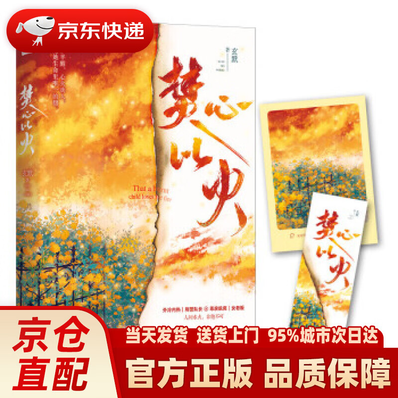 【新华正版图书】《焚心以火》(深情女王玄默都市悬爱力作,外冷内热