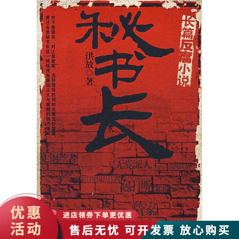 秘书长