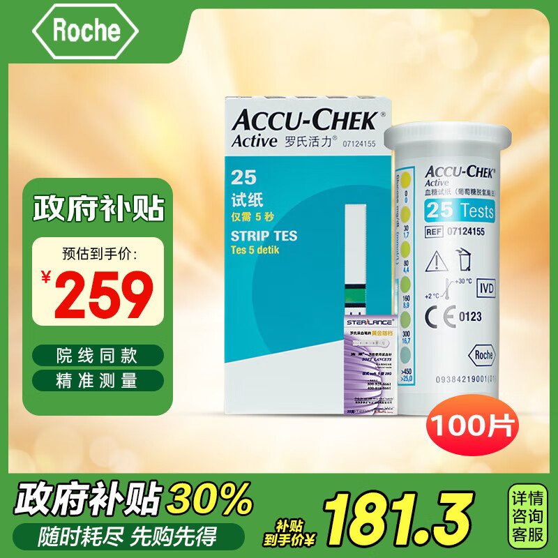 罗氏血糖仪家用血糖试纸活力型（100片装+100支针头）新老包装随机