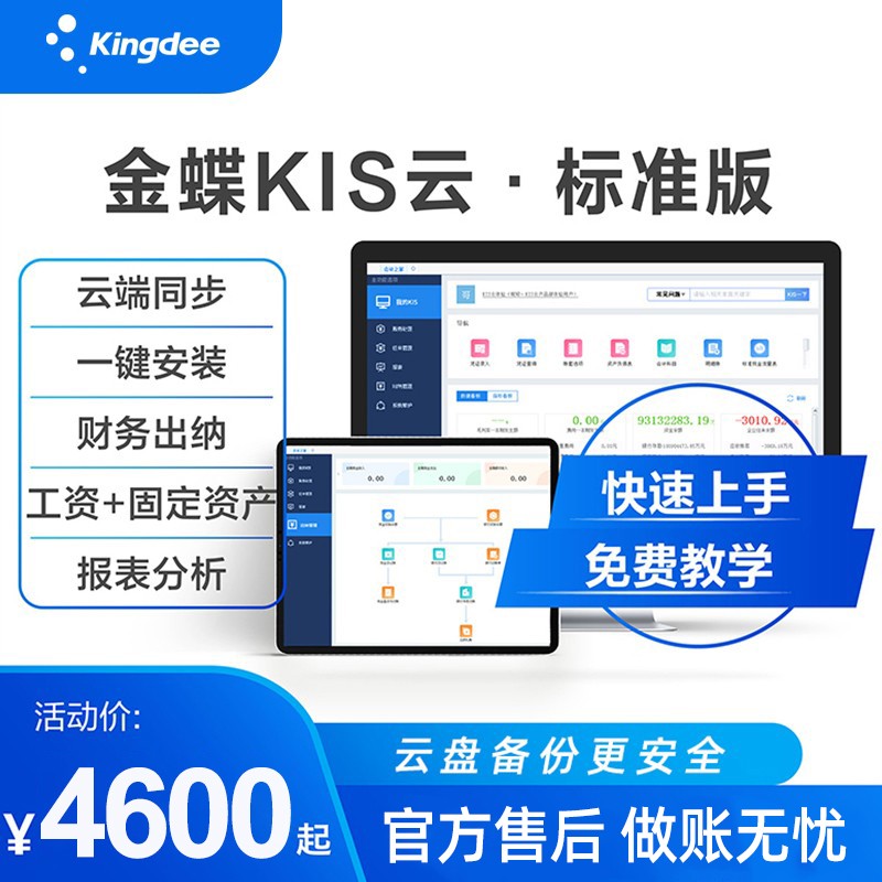 金蝶 金蝶财务软件 金蝶KIS标准版V14.0 会计记账软件 自动报表 V14.0 1站点（线上注册+邮寄安全锁）