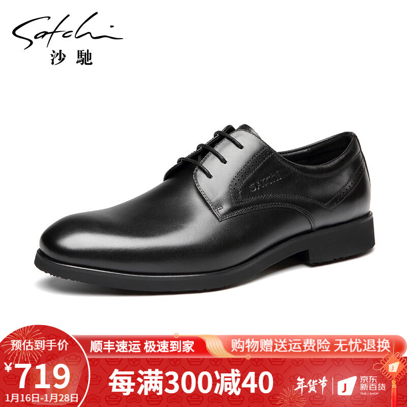 沙驰男士商务/正装皮鞋：细节至臻，品质无忧|男士商务正装皮鞋全网最低价格历史