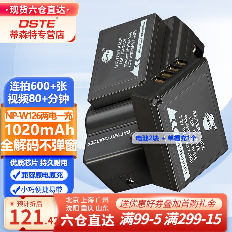 蒂森特（dste） 适用于富士 XT100 xt20 XS10 X100V XT200 XT20 XT3 X-A7 XT30二代X-E4相机电池 NP-W126电池套装