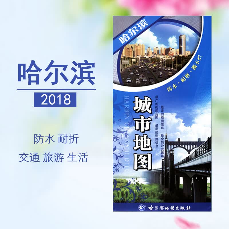 哈尔滨地图旅游 城市地图 冰雕 滑雪景点 生活交通旅游一图通
