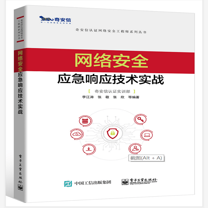 网络安全应急响应技术实战