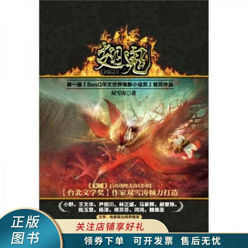 翅鬼 双雪涛 【稀缺图书,放心购买】