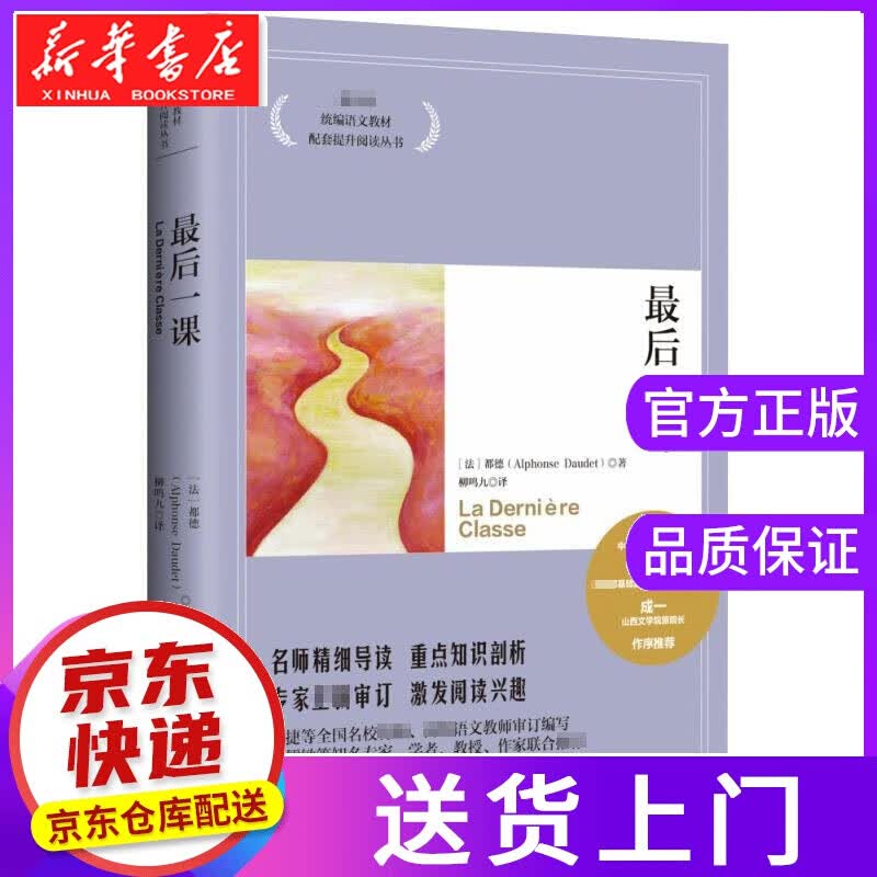 【正版图书】后一课 都德 湖南文艺出版社