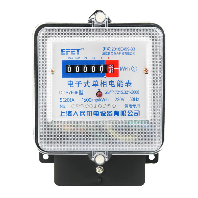 EFET上海人民DDS7666单相电子式电能表220v家用电表铁底壳电度表火表小区宿舍出租房 5（20）A