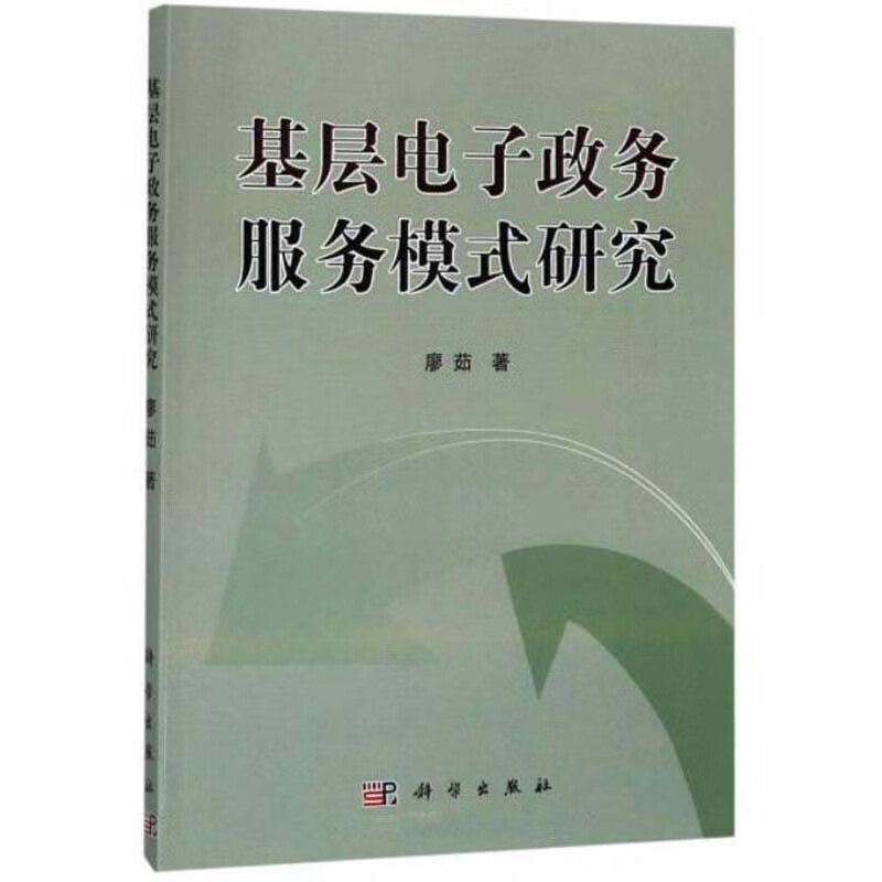 基层电子政务服务模式研究