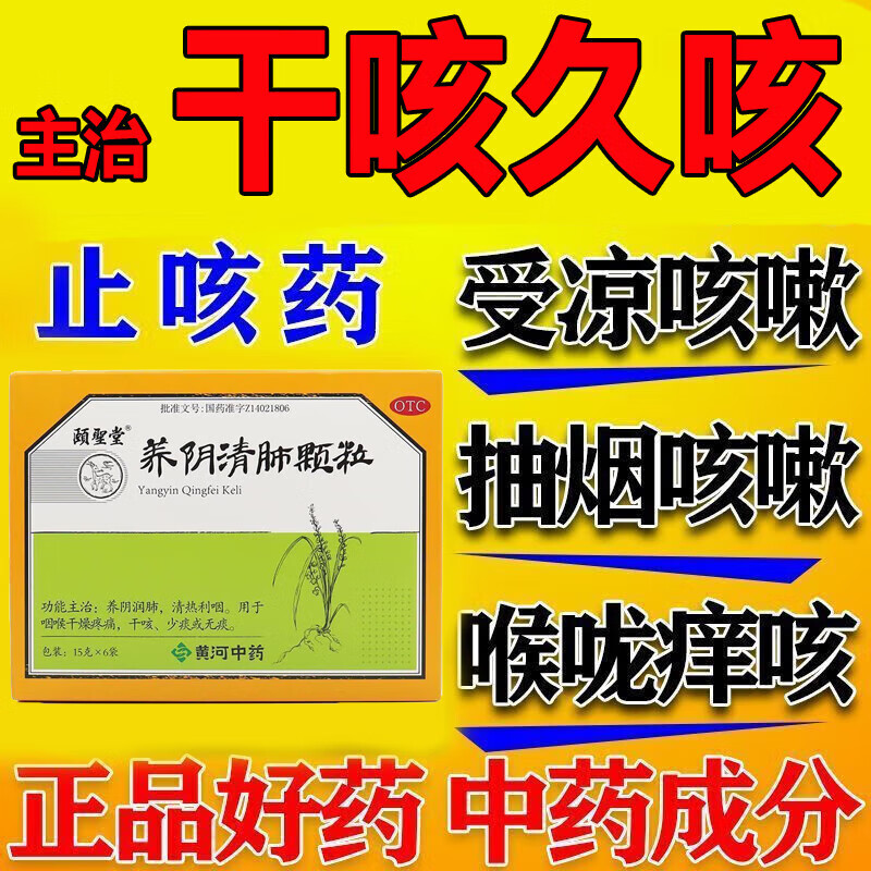 久咳长期咳嗽咳中老年人喉咙肿痛嗓子痒干咳嗽清肺化痰 养阴清肺颗粒