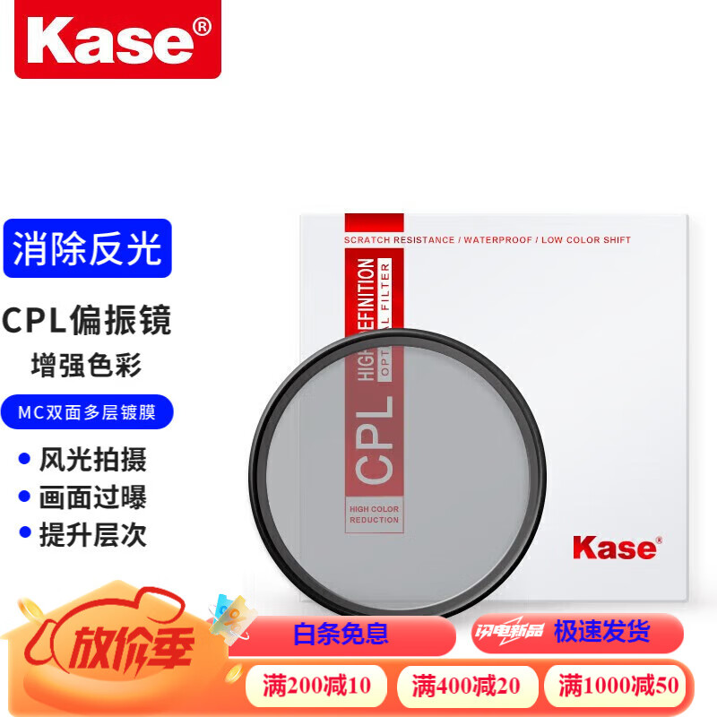 卡色（Kase） MC CPL偏振镜 偏光镜 偏正镜 滤镜高清双面多膜滤镜增加饱和度消除反光风光摄影 CPL偏振镜 AGC款 49mm
