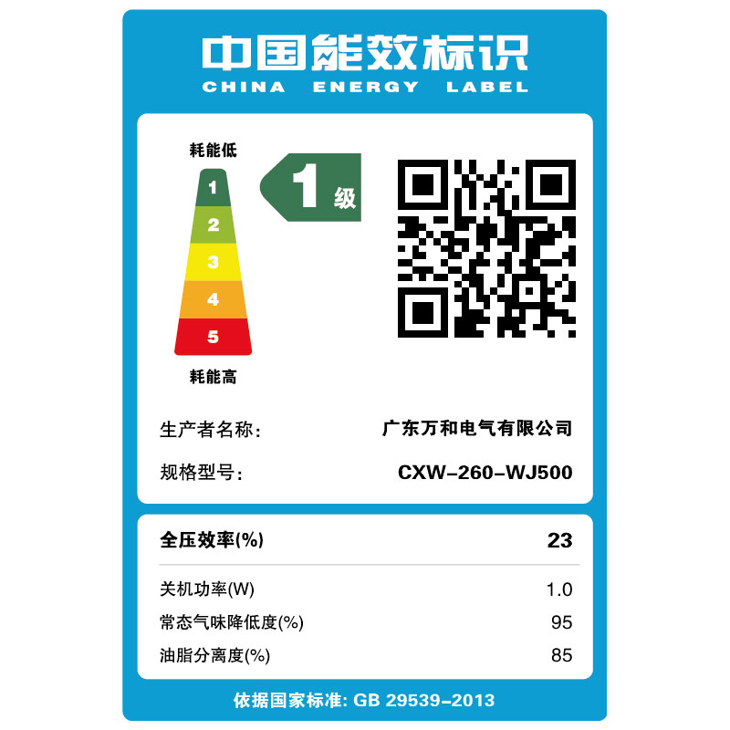 万和 Vanward 侧吸式抽油烟机 18立方米大吸力 家用吸油烟机 大面板油烟机 WJ500系列