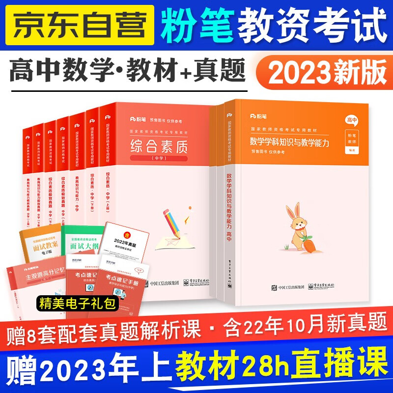 怎么查看京东教师资格考试商品历史价格|教师资格考试价格比较