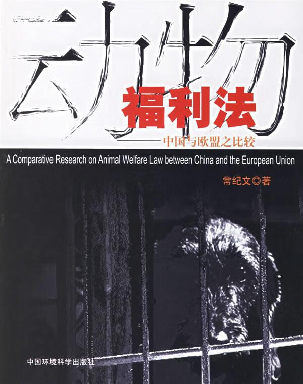 动物福利法