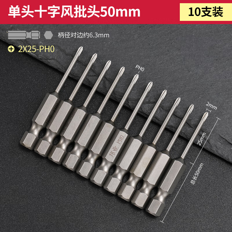 邦遠(yuǎn)S2鋼電動(dòng)螺絲刀頭風(fēng)批嘴起子頭電鉆50mm十字加硬M2-M6螺絲強(qiáng)磁性 S1/4*50*2.0*PH0-較尖10支