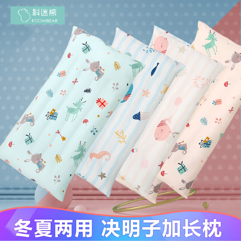 科迷熊儿童决明子枕头婴儿枕头0-3-7-12岁双面可用四季通用加长枕 0-3岁粉森林 决明子冷暖双面枕