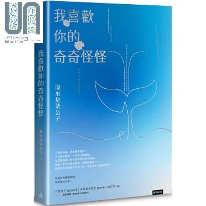 我喜欢你的奇奇怪怪 港台原版 原来是柒公子 时报
