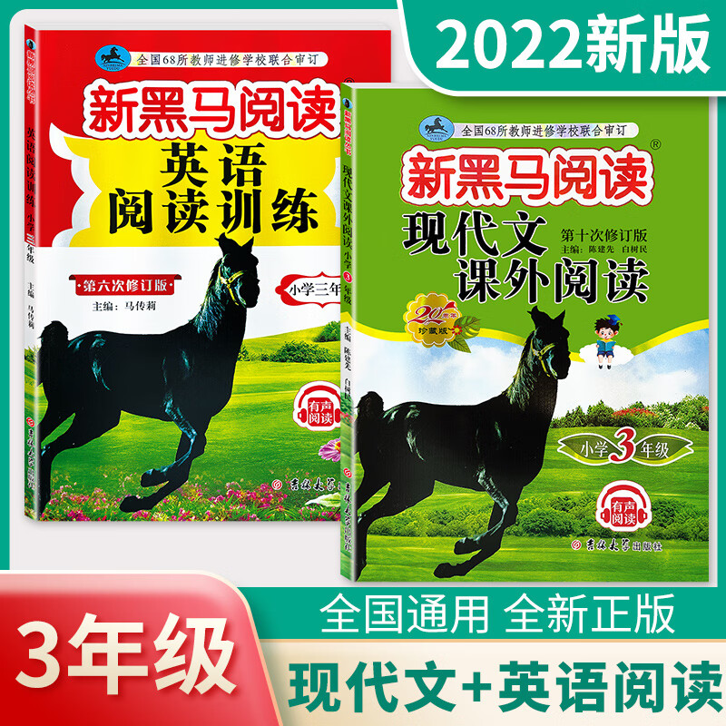 2023英语三年级 小学英语阅读理解专项训练题课外拓展强化同步每日一练小学生3年级上册下册一本艾玛周报辅导 3年级.现代文+英语阅读 （语+英）（2本） 小学通用