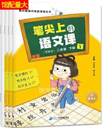笔尖上的语文课 2年级 下册 敦煌研究院