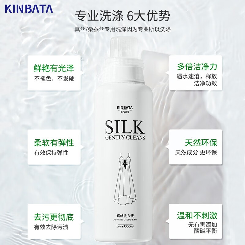 kinbata日本真丝洗涤剂桑蚕丝专用洗衣液丝绸羊绒羊毛丝毛净清洗600ML 2瓶装