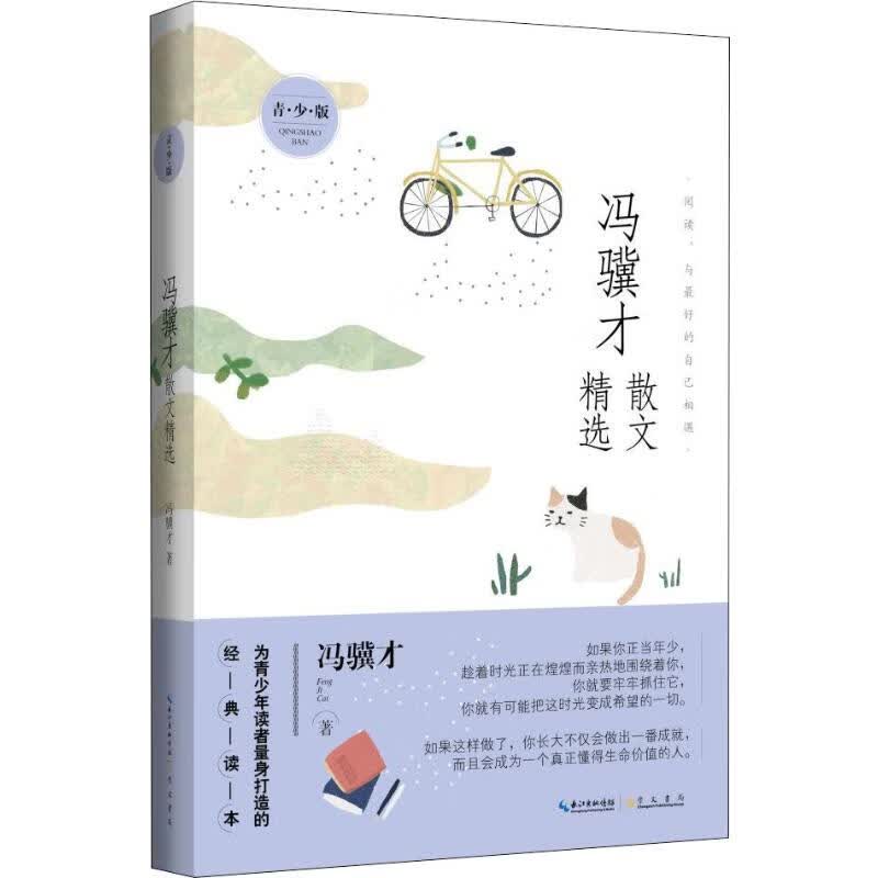 冯骥才散文精选(青少版)