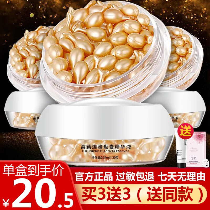 娅芝娅芝富勒烯胎盘素精华液胶囊羊胎素紧致滋润补水保湿 共发6盒 2片