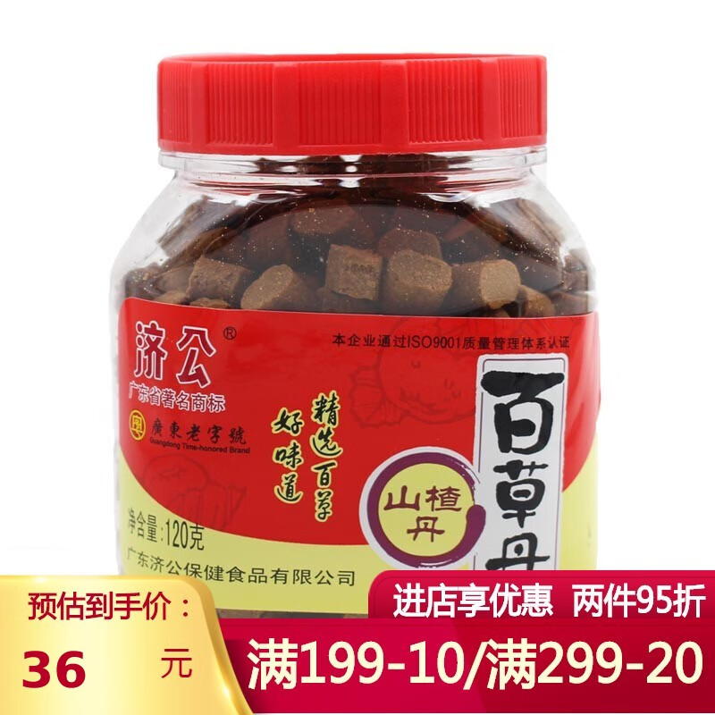 百草丹120g*3瓶山楂酸梅佛手凉果干蜜饯果脯办公室休闲 酸枣丹120g*3