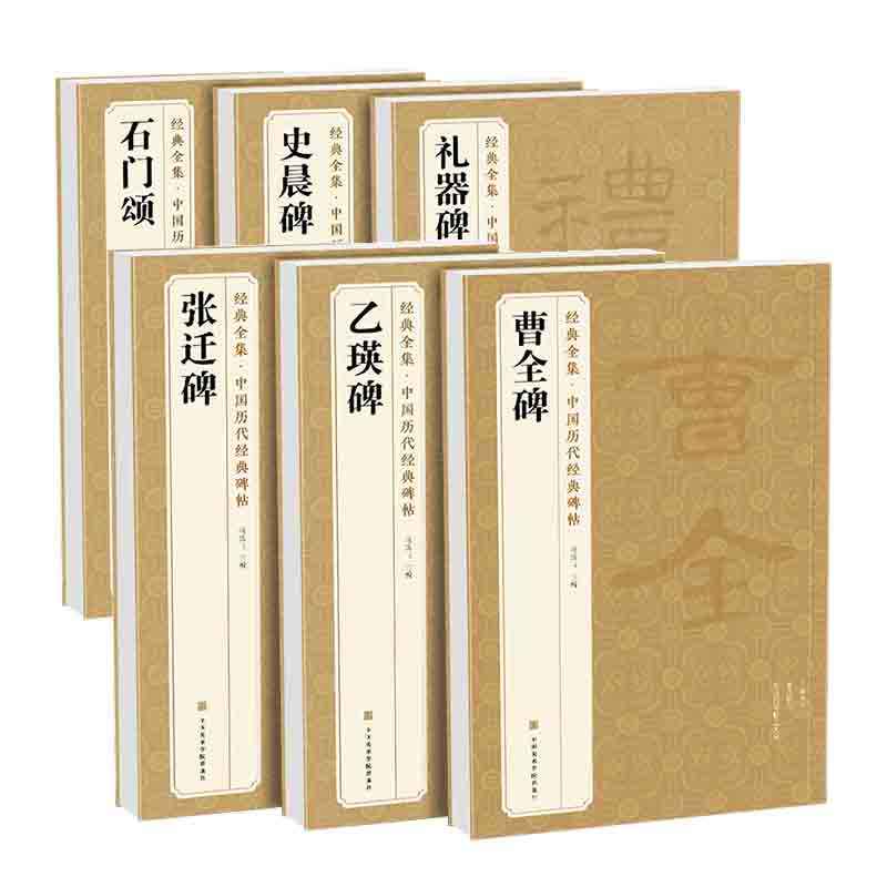 6本《隶书》乙瑛碑张迁碑曹全碑礼器碑史晨碑石门颂8开译文简体注释毛笔字帖书法成人学生临摹帖练古帖书籍