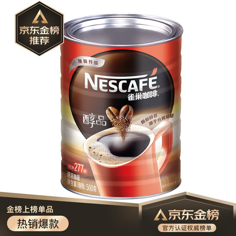 雀巢（Nestle）醇品速溶美式纯黑咖啡粉500g/罐 桶醇 0蔗糖低卡低脂运动健身