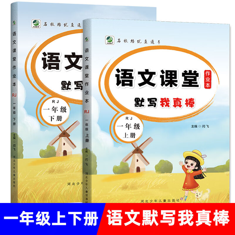 2023版二三年级上册下册语文默写我真棒3一1四4五5六6年级小学生2上学期教材同步练习册专项训练一课一练随堂 2本【1年级上下册】语文课堂同步 小学通用