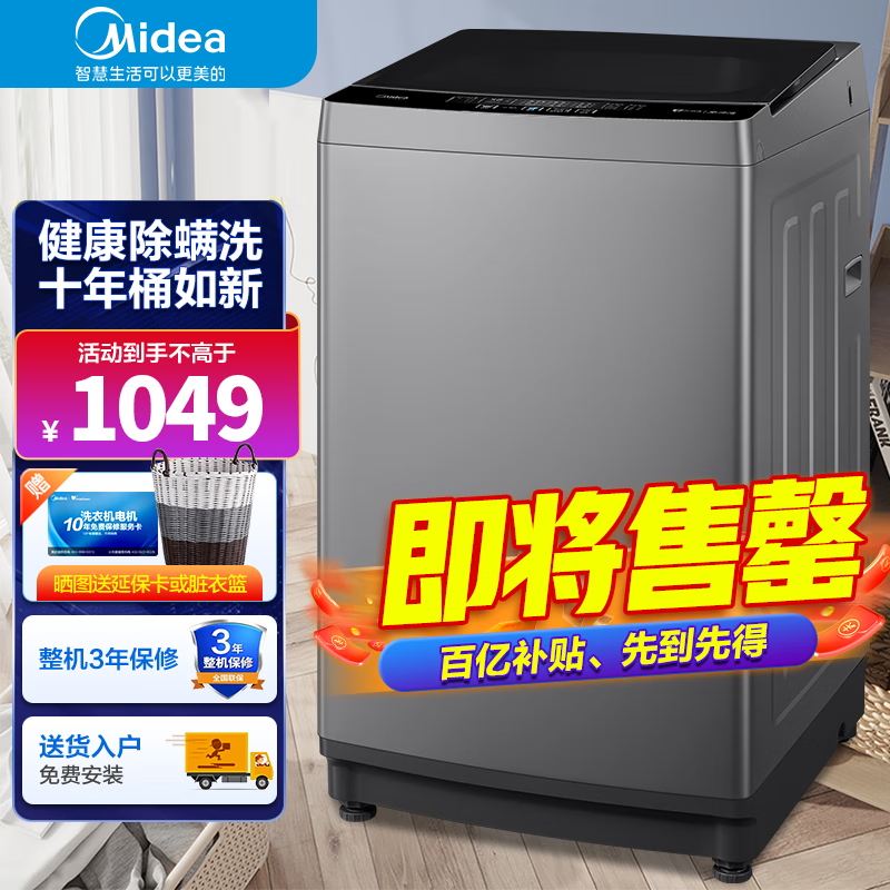 美的（Midea）波轮洗衣机全自动 10公斤大容量健康除螨洗内桶免清洗立方内桶 升级除螨洗 MB100KQ5