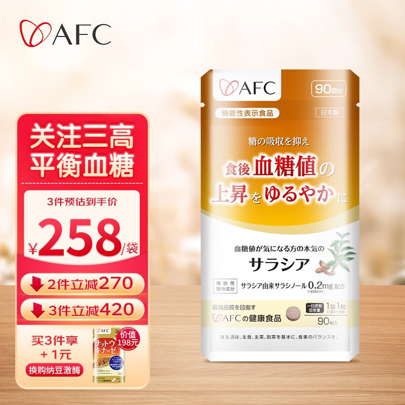 AFC日本进口五层龙降血糖平衡片中老年血糖保健品调控降胆固醇三高 90粒/袋