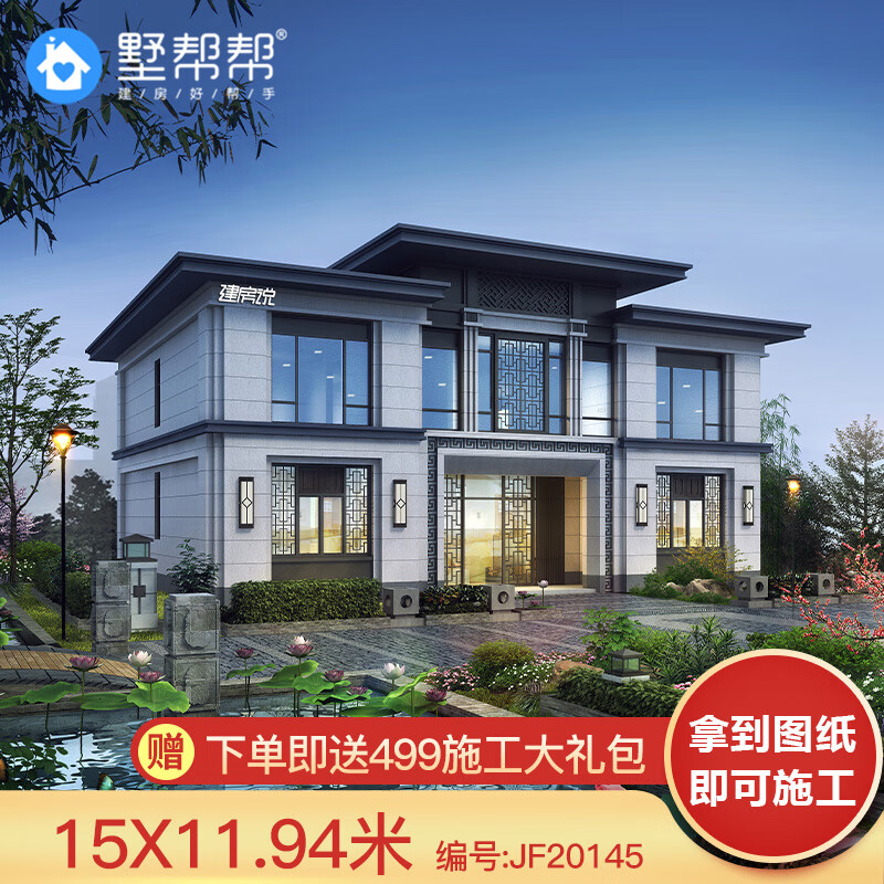 墅帮帮二层新中式别墅设计图纸农村自建房房屋建造施工图纸20145s别墅