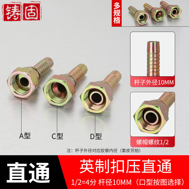 铸固 高压油管接头 液压钢丝胶管头英制软管帽芯直通扣压头 10杆-1/2
