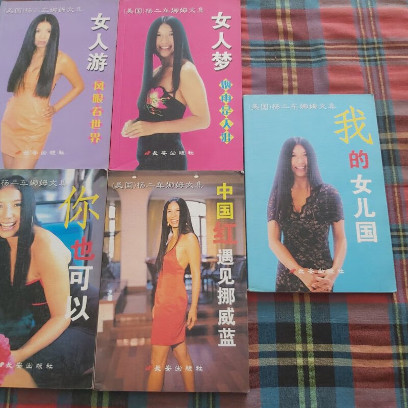 【绝版旧书】杨二车娜姆文集【5本合售】