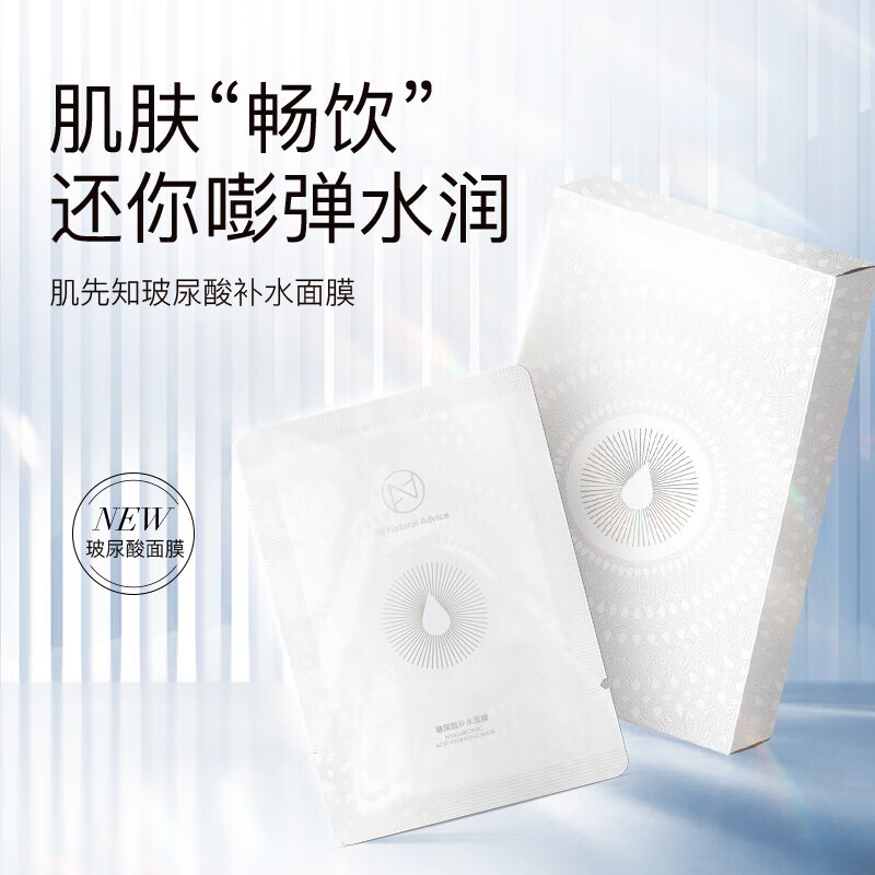 肌先知肌先知面膜 ANA肌先知玻尿酸补水面膜女舒缓深层保湿修复清洁专用 10片装