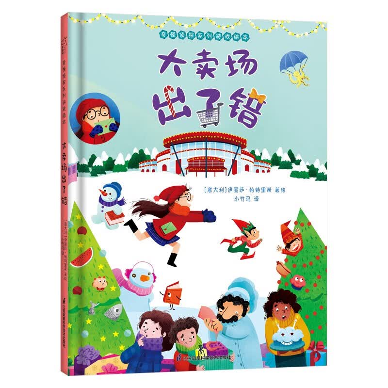 大卖场出了错