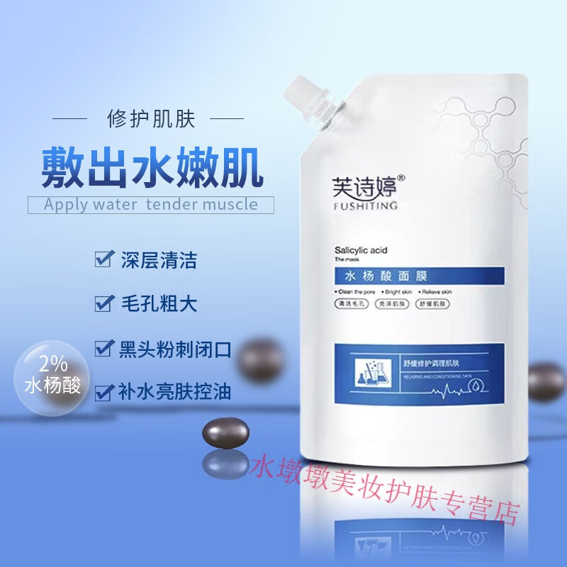 芙诗婷水杨酸面膜补水保湿清洁泥膜去黑头涂抹式清洁面膜补水男 1支装