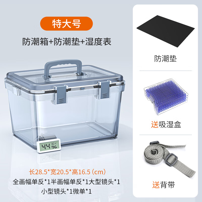 沃尔夫冈相机防潮箱干燥箱镜头单反密封除湿盒电子吸湿卡茶叶收纳茶叶收藏家邮票恒湿柜存茶保存家用防尘包 特大号【防潮箱+防潮垫+湿度表】配吸湿盒+背带 品质放心