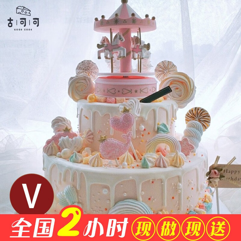 网红音乐盒儿童旋转木马生日蛋糕女生男孩同城配送当日送达全国订做