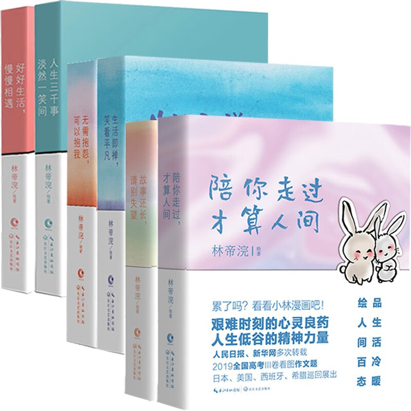 正版 小林漫画人间烟火气 第四辑  全集 林帝浣作品系列 共8册1234季