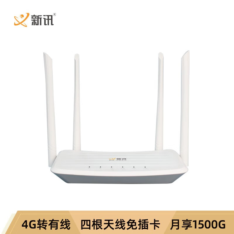 新讯 4G无线路由器 无线网卡 随身wifi 企业工业级CPE 免插卡4G全网通 转有线转wifi